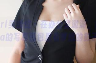 MyGirl美媛馆 – 在办公室遨游，徐微微mia的写真图包里有梦想的影子！