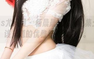 UGirls尤果网 – 杨晨晨的瑜伽图集：你应该知道的优雅与力量结合。