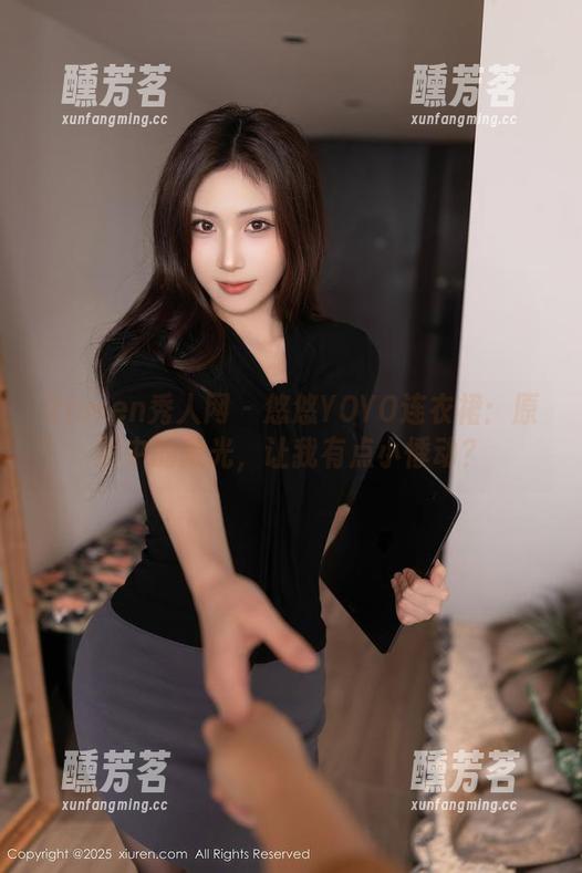 Xiuren秀人网 - 悠悠YOYO连衣裙：原图中的微光，让我有点小悸动？