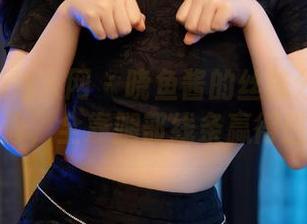 Xiuren秀人网 – 晓鱼酱的丝袜分享：原图无修，全靠腿部线条赢得胜利。