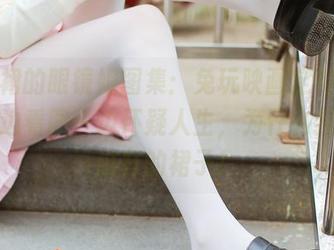 粉格裙的眼镜娘图集：兔玩映画定制，让你一边看图一边怀疑人生，为什么我没有这样的裙子！