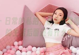 嗲囡囡 – 日常的私拍，看看陈雅漫VICKY的生活后面还有什么？