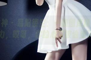 头条女神 – 易阳镂空：一窥图库精选的神秘魅力，哎呀，你的心又被偷走了么？