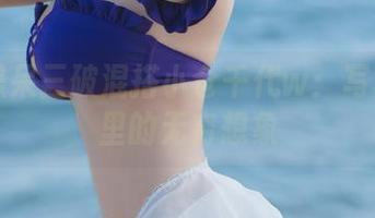 FGO黑呆三破混搭小仓千代w：写真图册里的无穷想象
