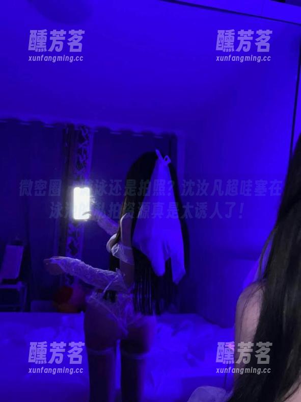 微密圈 - 游泳还是拍照？沈汝凡超哇塞在泳池的私拍资源真是太诱人了！
