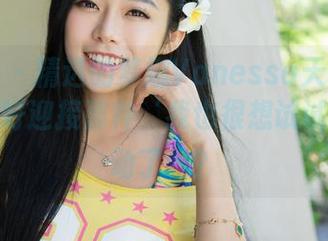 青豆客 – 精选的梦娜Vanessa天使套图，准备好迎接那种‘我也很想试试’的冲动了吗？